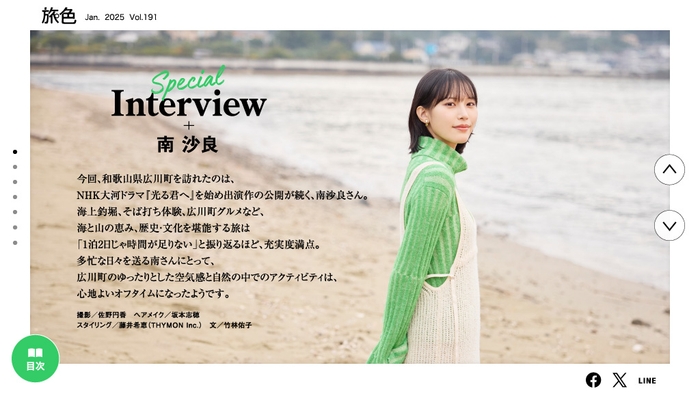 「月刊旅色」1月号インタビュー:南沙良さん