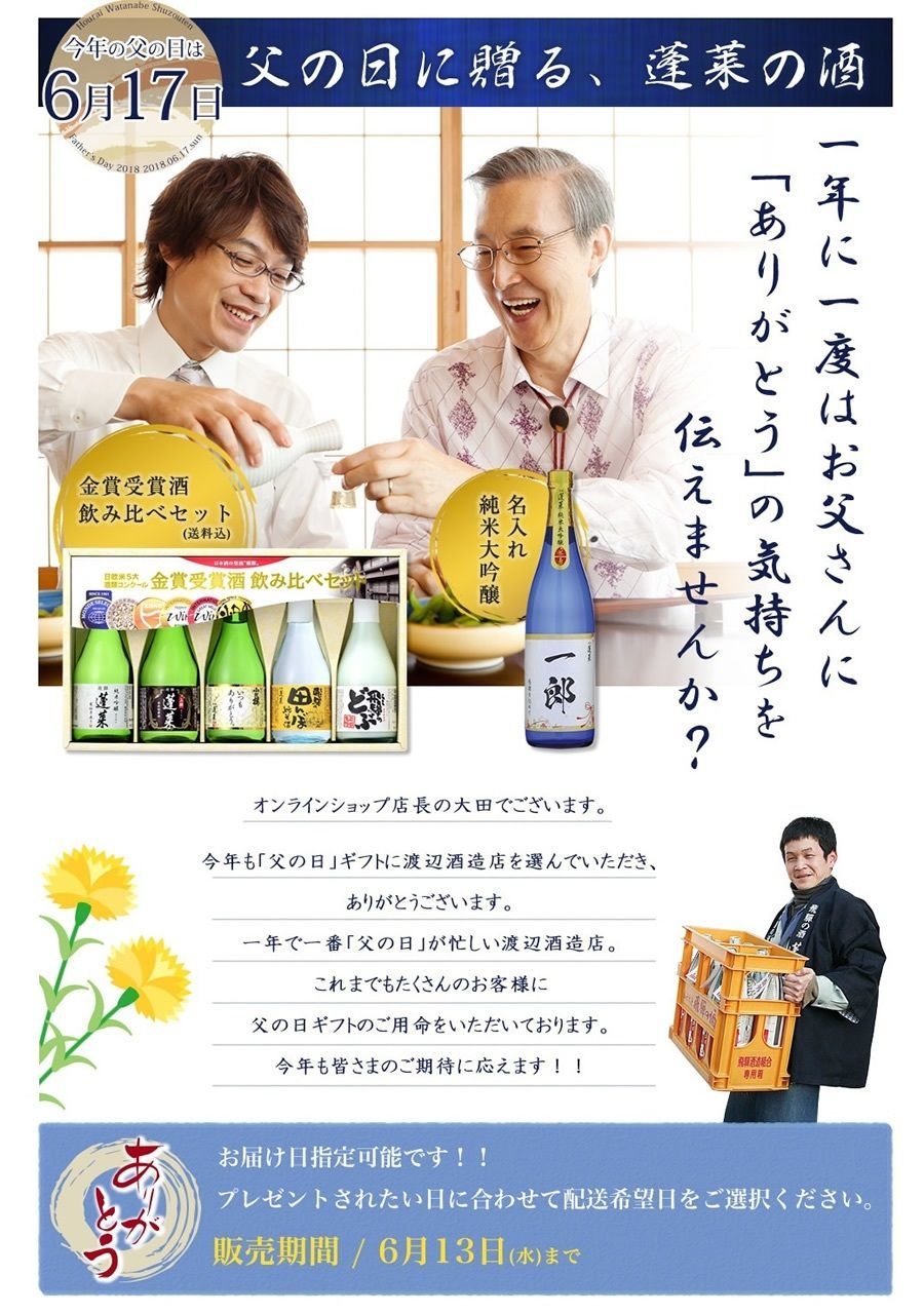 父の日特集2018 メイン