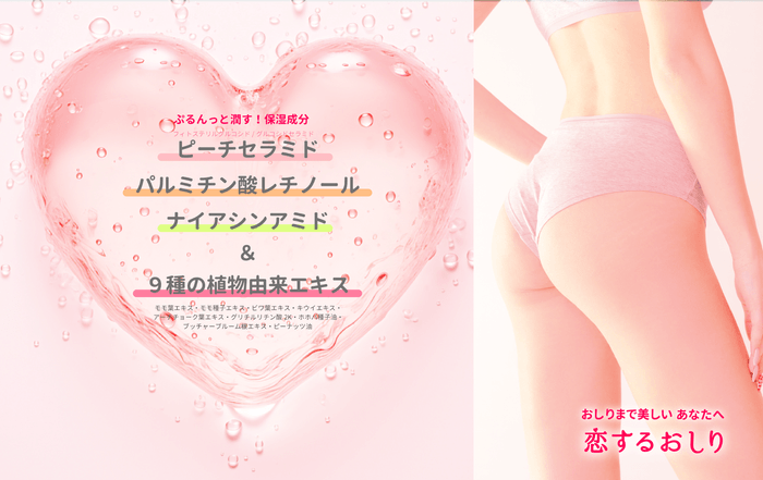 恋するおしり ヒップケアボディローション3