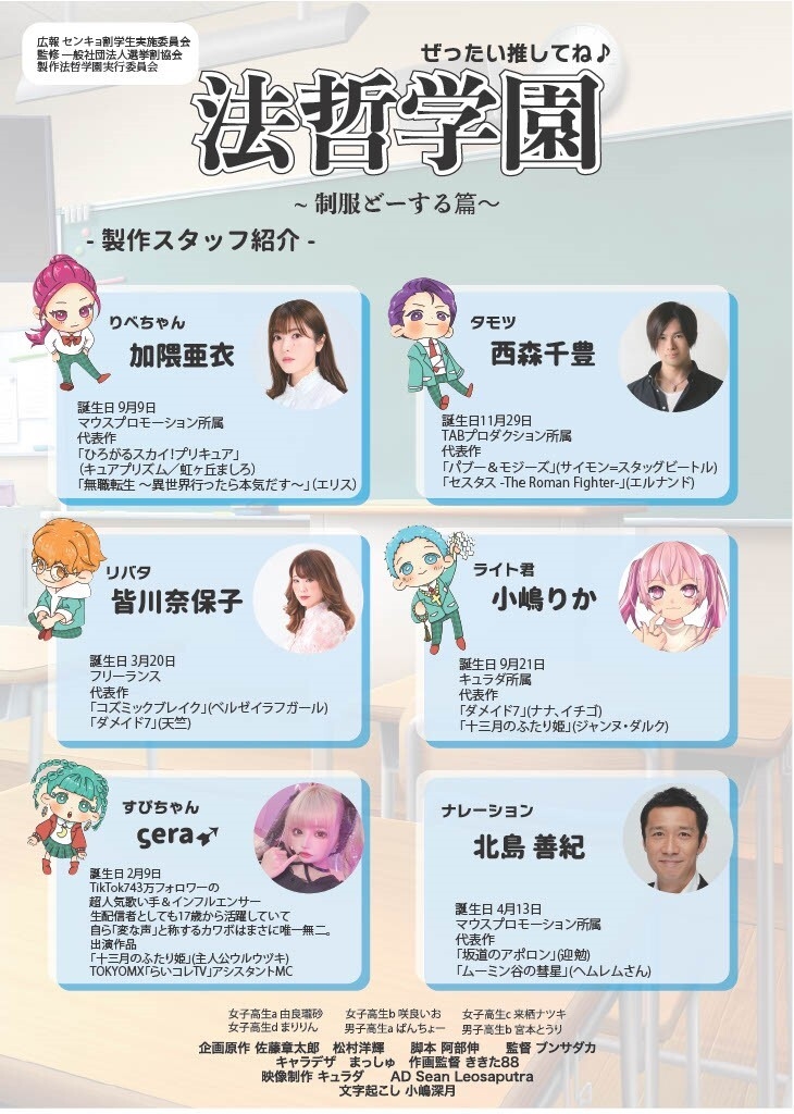 法哲学園参加声優案内