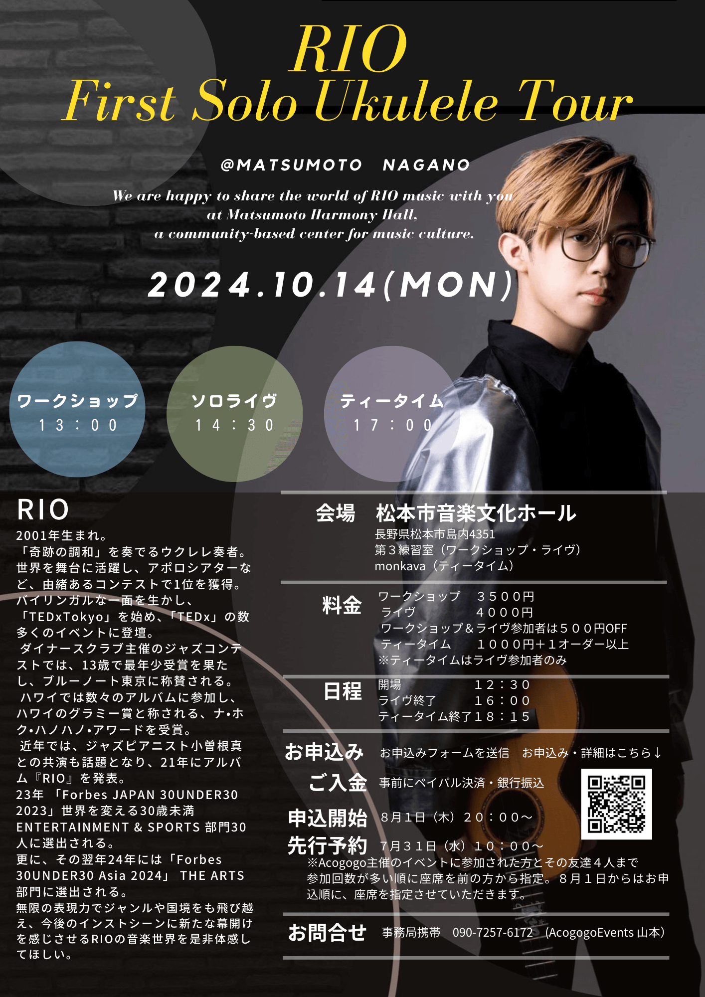 First Solo Ukulele Tour @信州松本チラシ