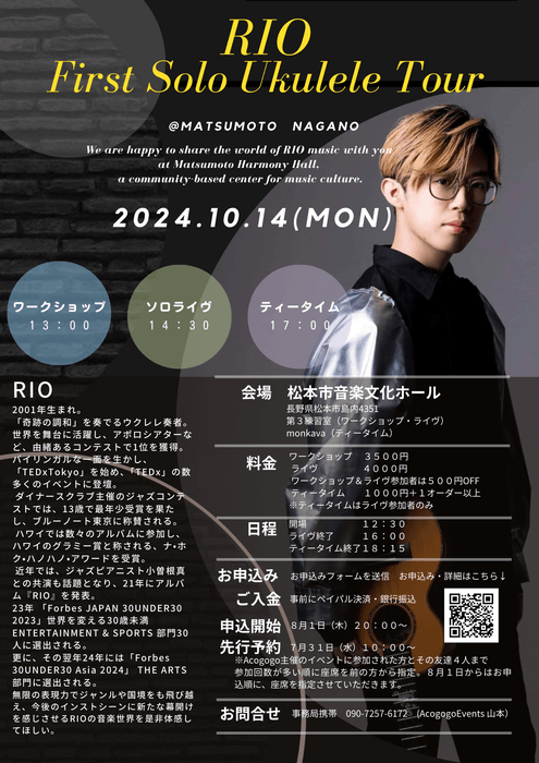 First Solo Ukulele Tour @信州松本チラシ