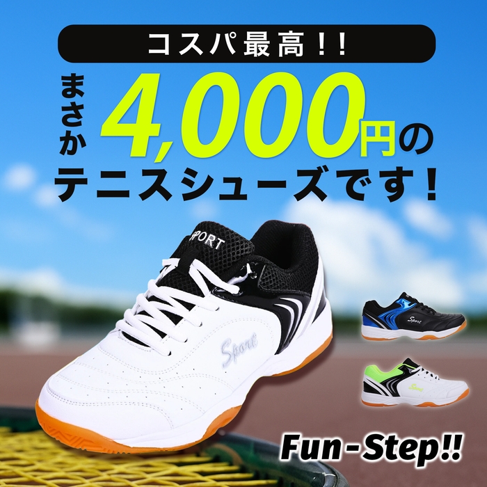 テニスシューズ