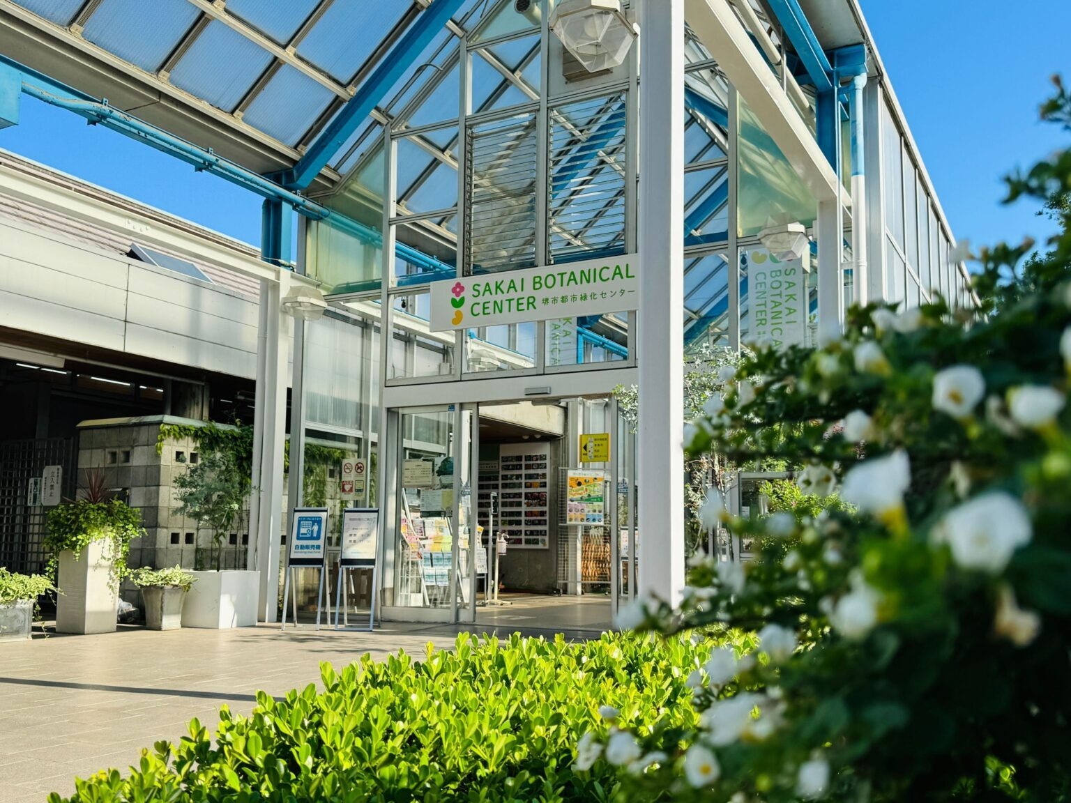 会場(堺市都市緑化センター)