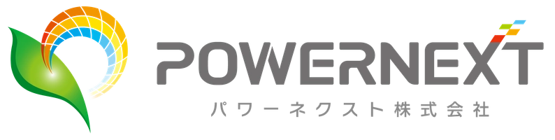 パワーネクスト株式会社