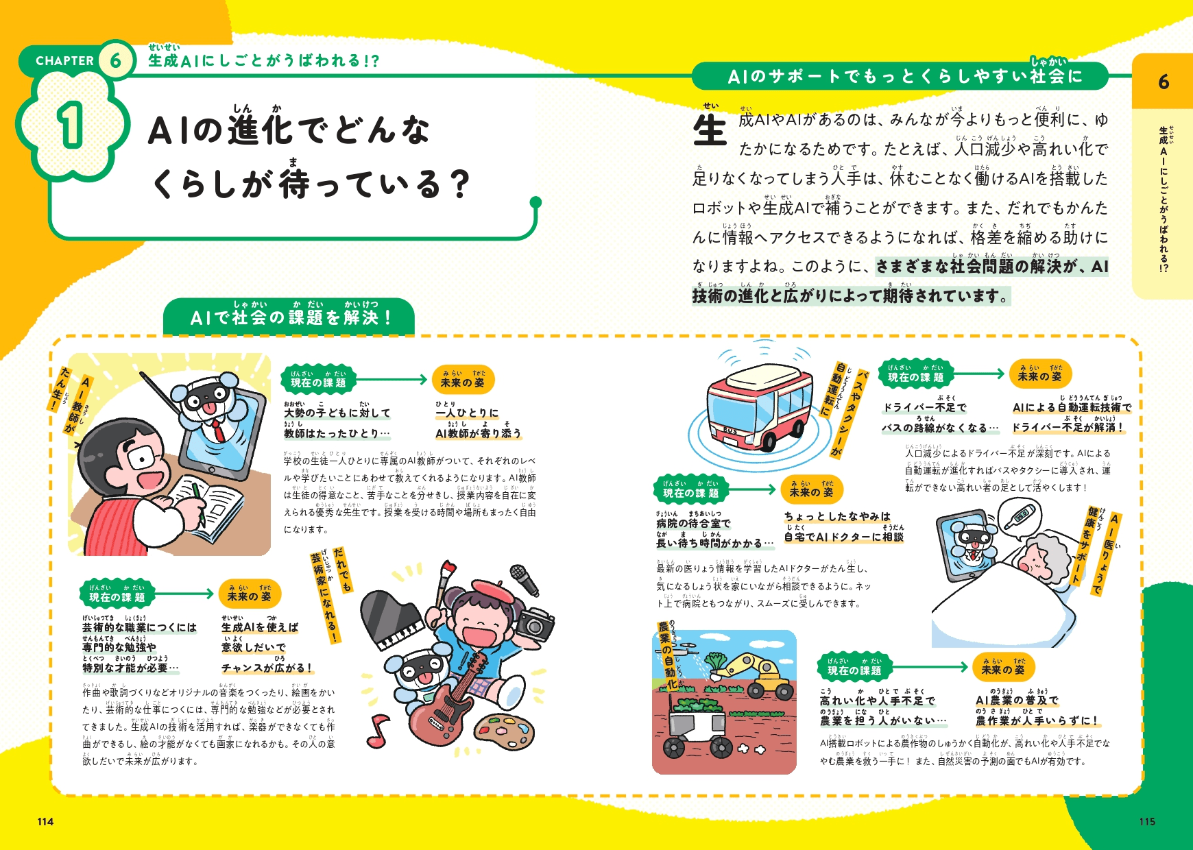 AIの進化でどんなくらしが待っている?