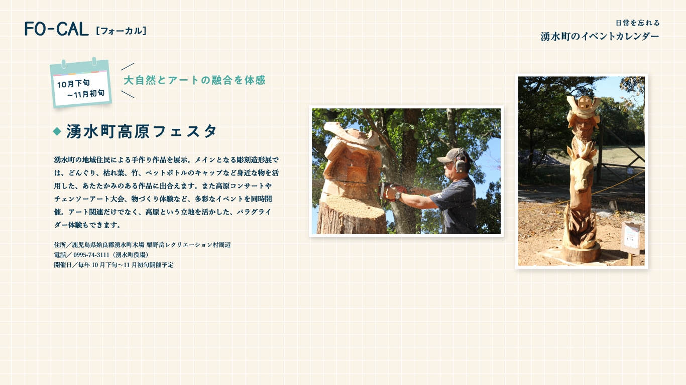 「旅色FO-CAL」鹿児島県湧水町特集:湧水町のイベントカレンダー