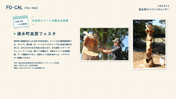 「旅色FO-CAL」鹿児島県湧水町特集:湧水町のイベントカレンダー
