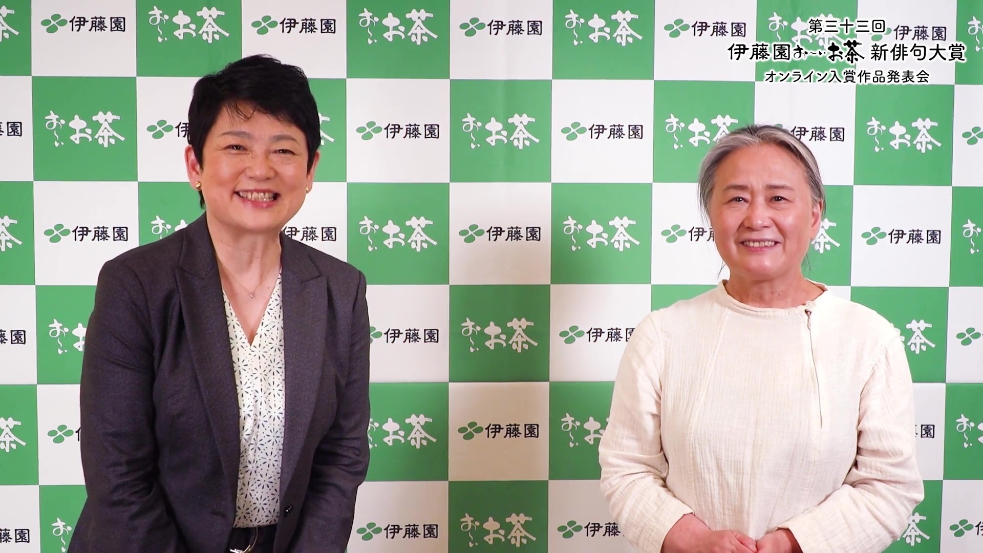 第三十三回伊藤園お~いお茶新俳句大賞オンライン入賞作品発表会