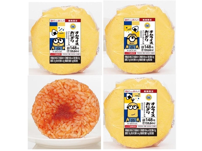 オムライスおにぎり　イメージ画像