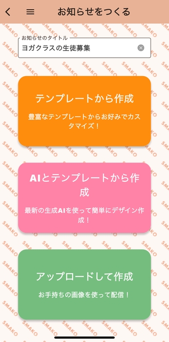 アプリメニュー画面