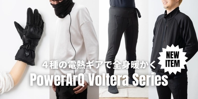 指先から足先まで全身ポカポカに！冬のアウトドア・バイクに最適な電熱シリーズ4製品がアウトドアブランド"PowerArQ"から登場