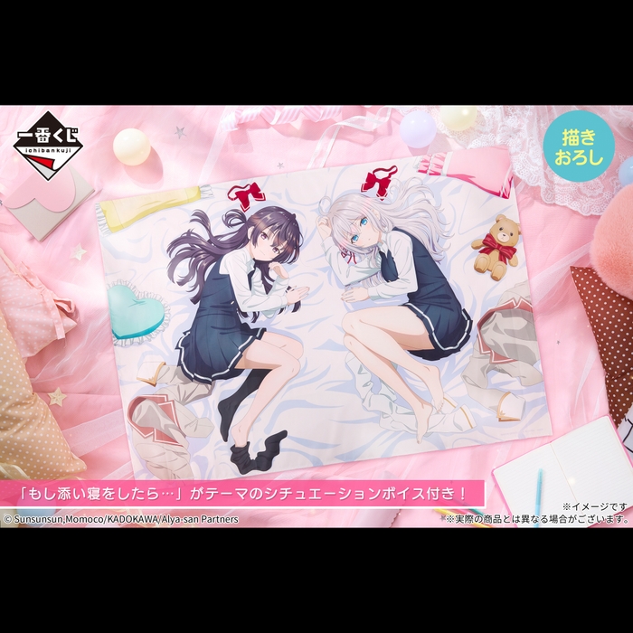 B賞_1:録りおろしボイス付き 添い寝ビジュアルクロス(イメージカット)