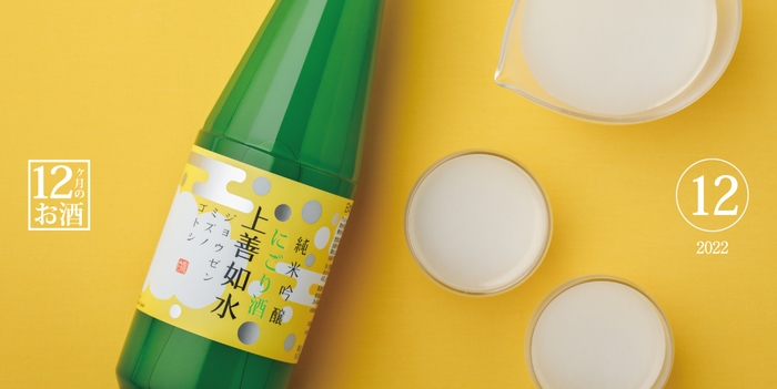 冬季限定!濃厚にごり酒