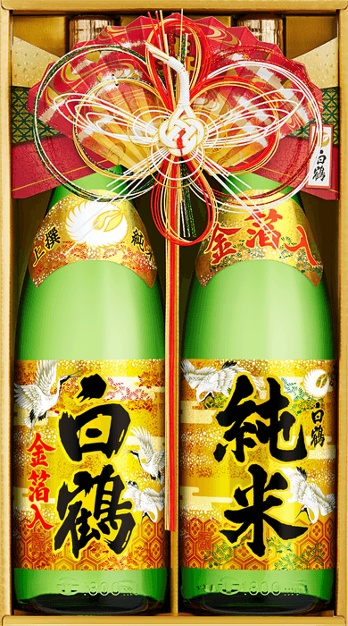 白鶴 迎春 純米酒 金箔入 2本セット(JP-40)