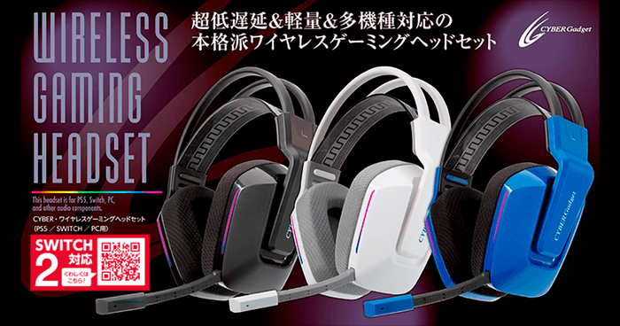 『CYBER・ワイヤレスゲーミングヘッドセット(PS5/SWITCH/PC用)』