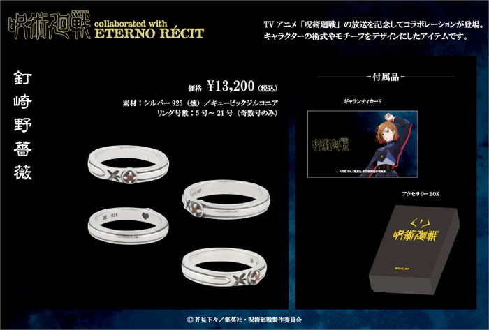 モチーフリング＜釘崎野薔薇＞