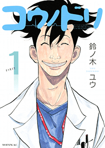 ©鈴ノ木ユウ/講談社