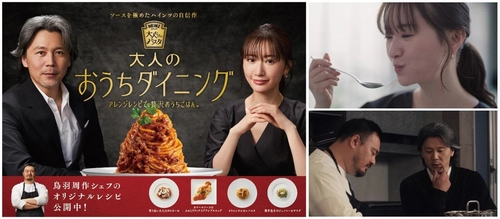 ミシュランの技が光る、アレンジコース料理に舌鼓！ 松本まりか、熊川哲也出演！ 鳥羽周作シェフの絶品料理を味わう動画公開。 松本「めちゃくちゃ美味しいです！」