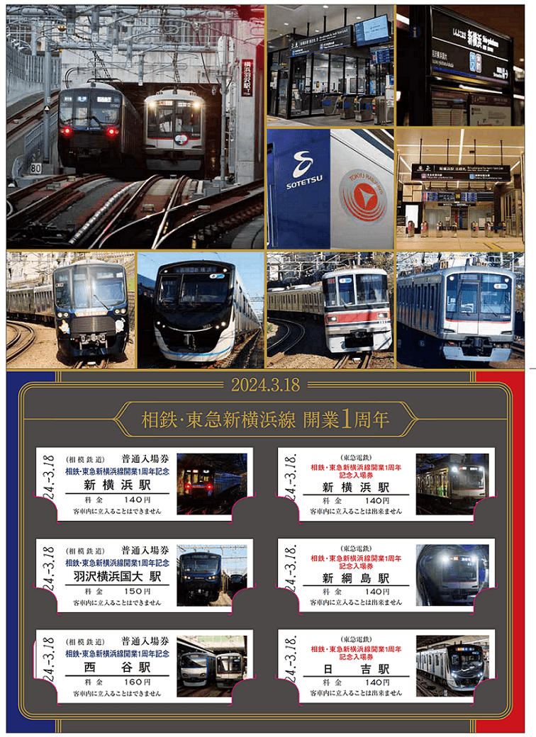 「記念入場券」(イメージ)