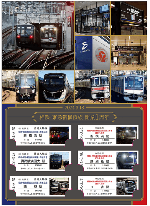 「記念入場券」(イメージ)