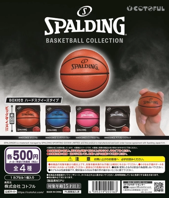 バスケブランド「SPALDING」とコラボしたスクイーズを 5月末に発売　存在感のあるサイズ感で、ギュッと握って爽快！