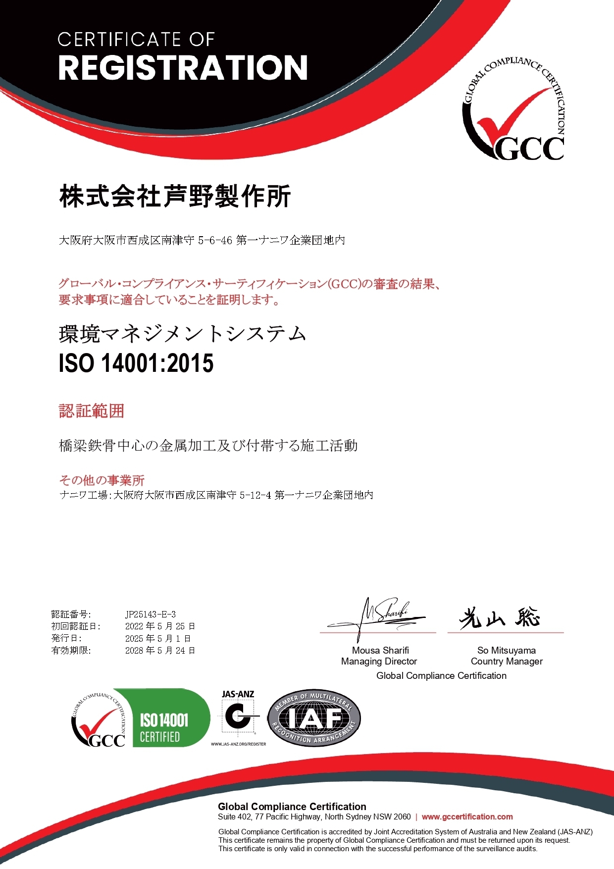 ISO認証 14001