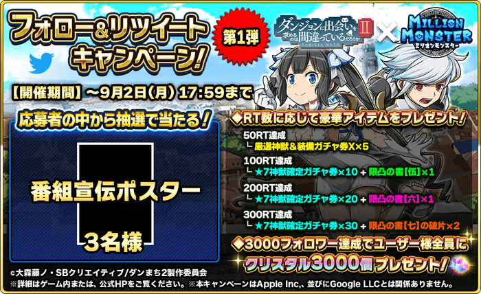 コラボ記念Twitterフォロー&リツイートキャンペーン 第1弾