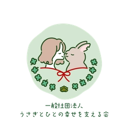 一般社団法人うさぎとひとの幸せを支える会