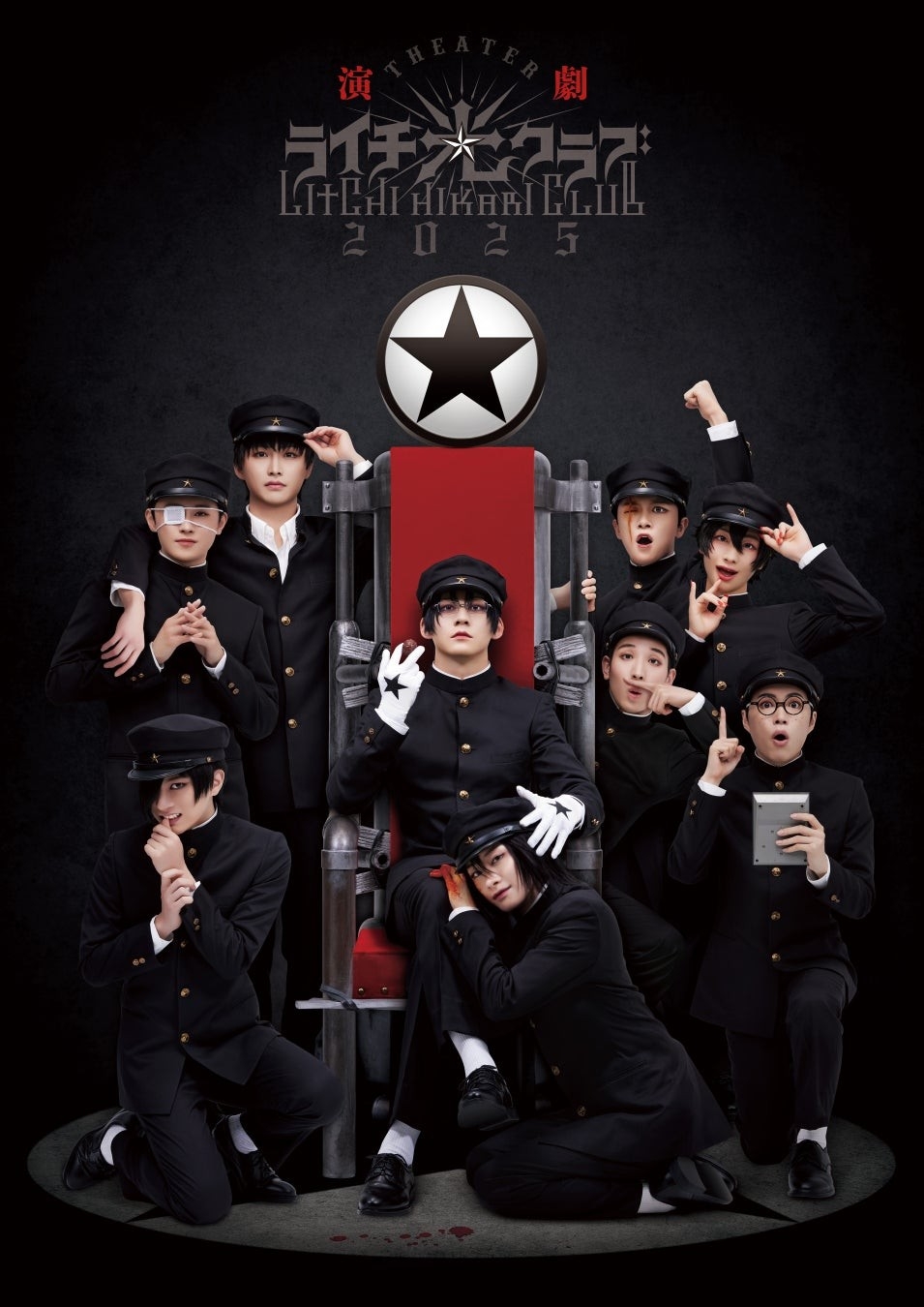「演劇『ライチ☆光クラブ』2025(2025年公演)」©古屋兎丸/ライチ☆光クラブ プロジェクト 2025