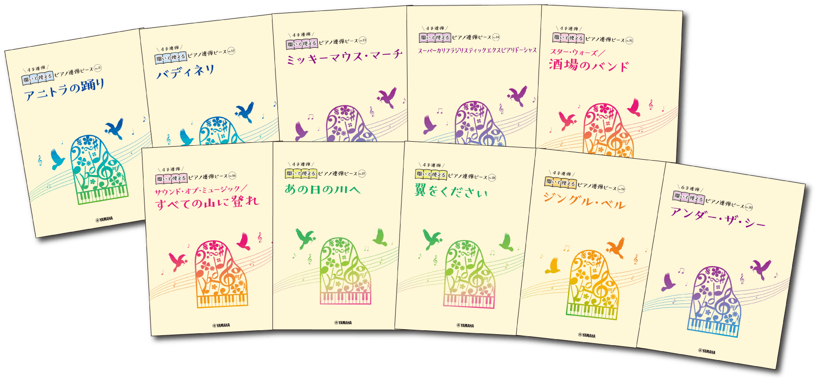 開いて使えるピアノ連弾ピース 10商品