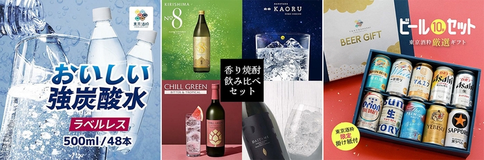 東京酒粋で販売中の商品例1~3