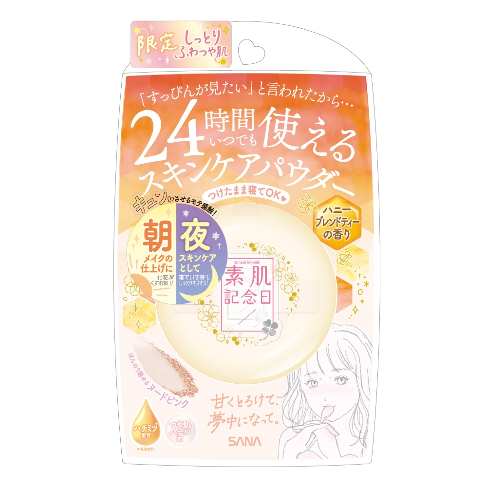 素肌記念日 スキンケアパウダー ハニーブレンドティーの香り(パッケージ)