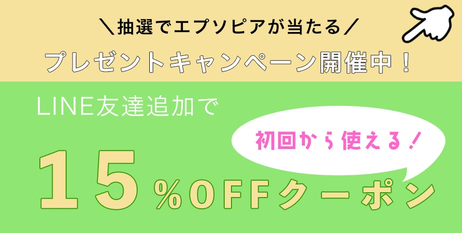 キャンペーン