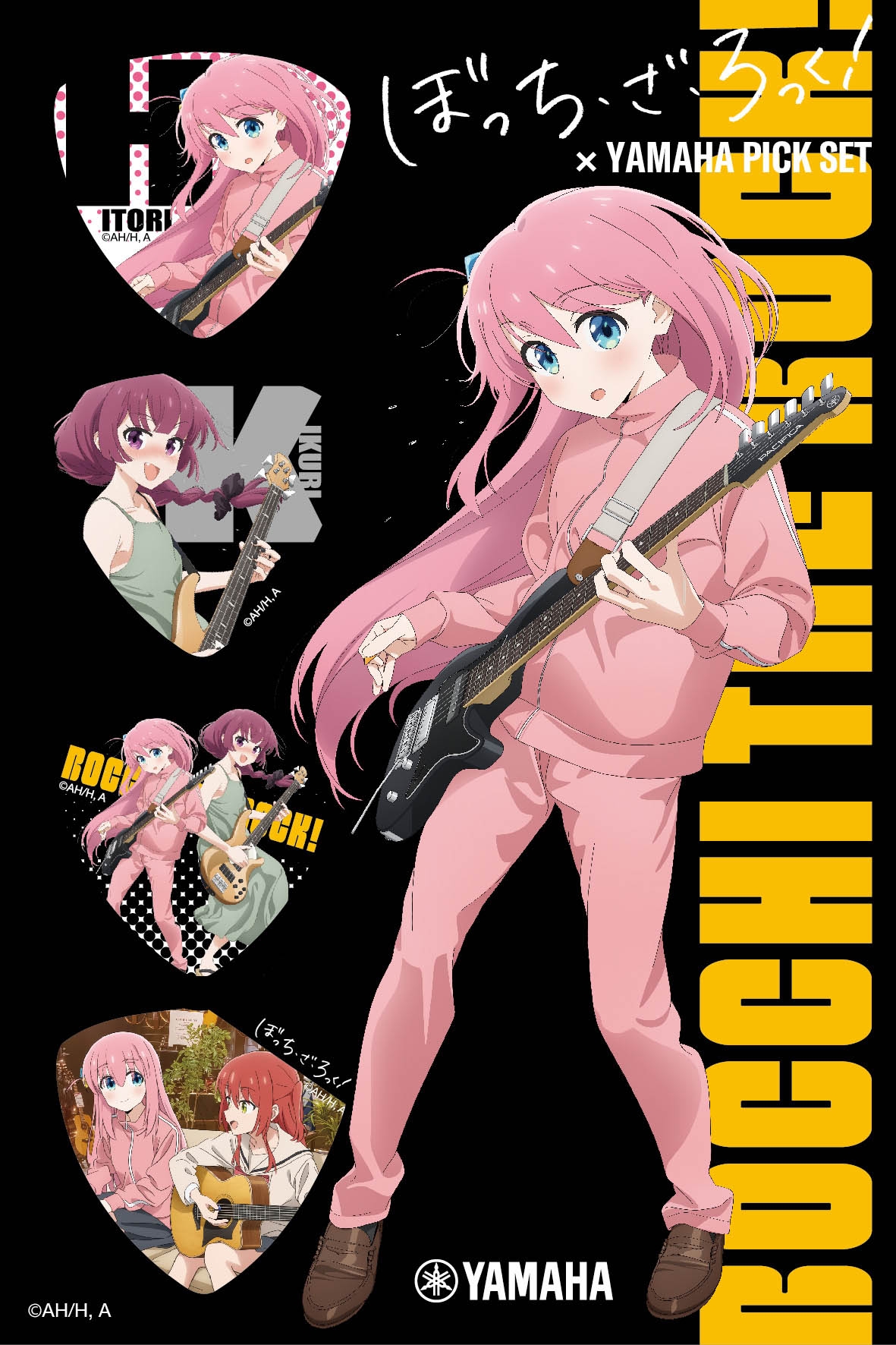 ぼっち・ざ・ろっく!×ヤマハ ピックセット(4枚入)
