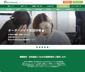 ブレインウッズ、「業務直結型」の英語研修プログラムを強化