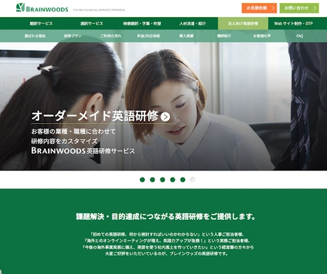 ブレインウッズ、「業務直結型」の英語研修プログラムを強化