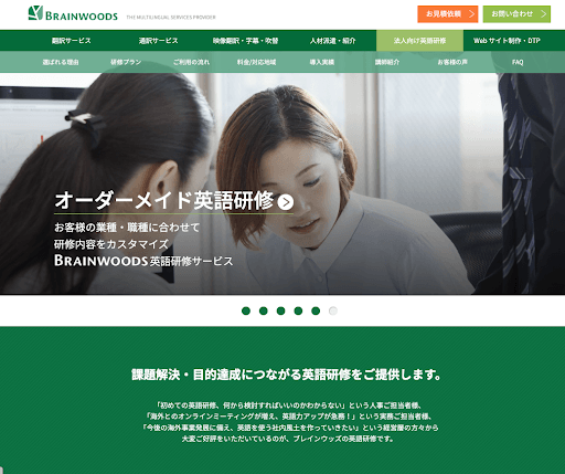 法人向け英語研修サービス