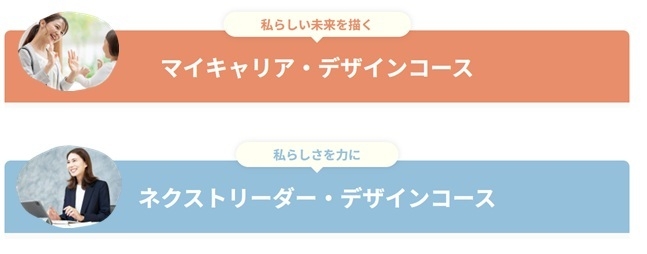 2つの選べるコース