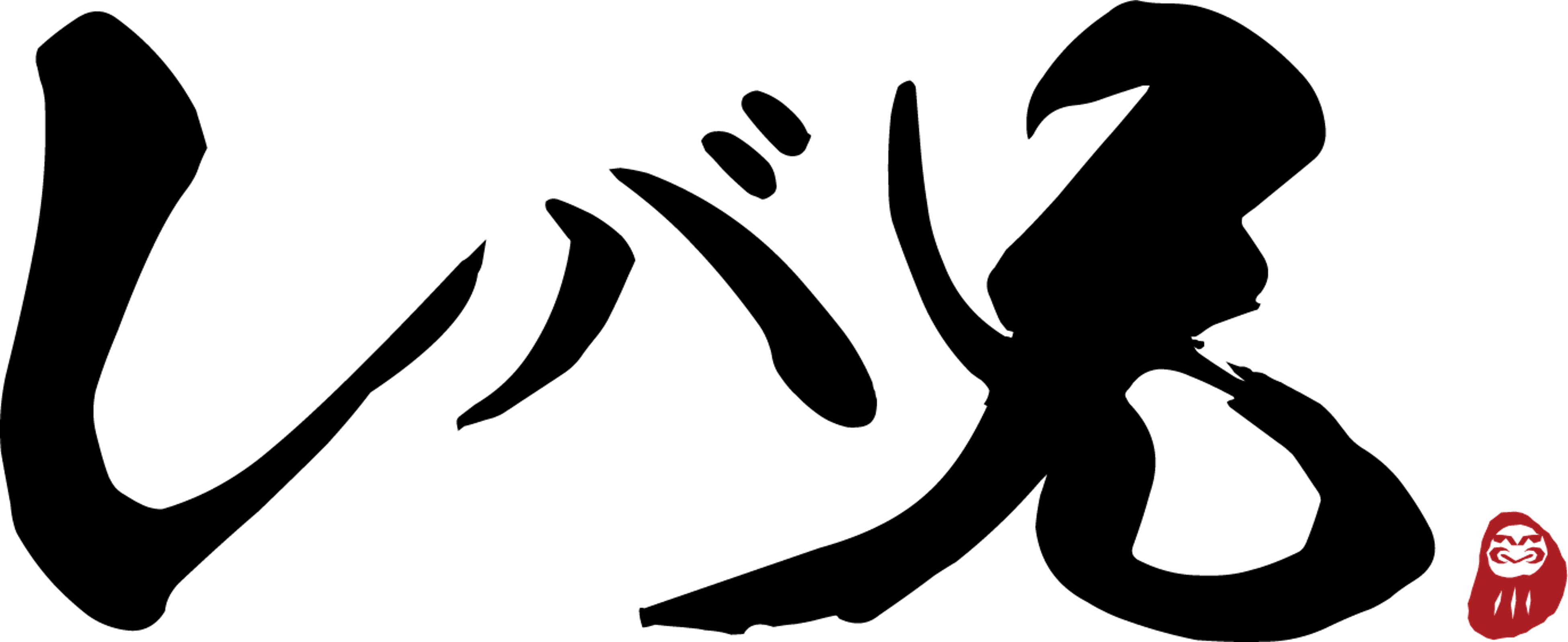 レバ兄_ロゴ