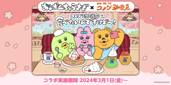 コメダ珈琲店で食べたいんですけど~!