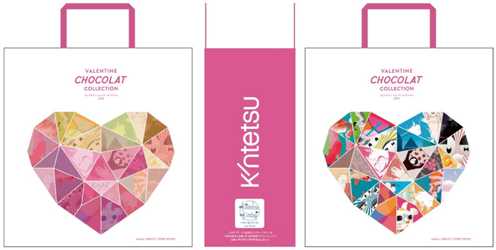 学生がデザインした「2023年 近鉄のバレンタインフェア」のスペシャルバッグ（左から表面、側面、裏面）