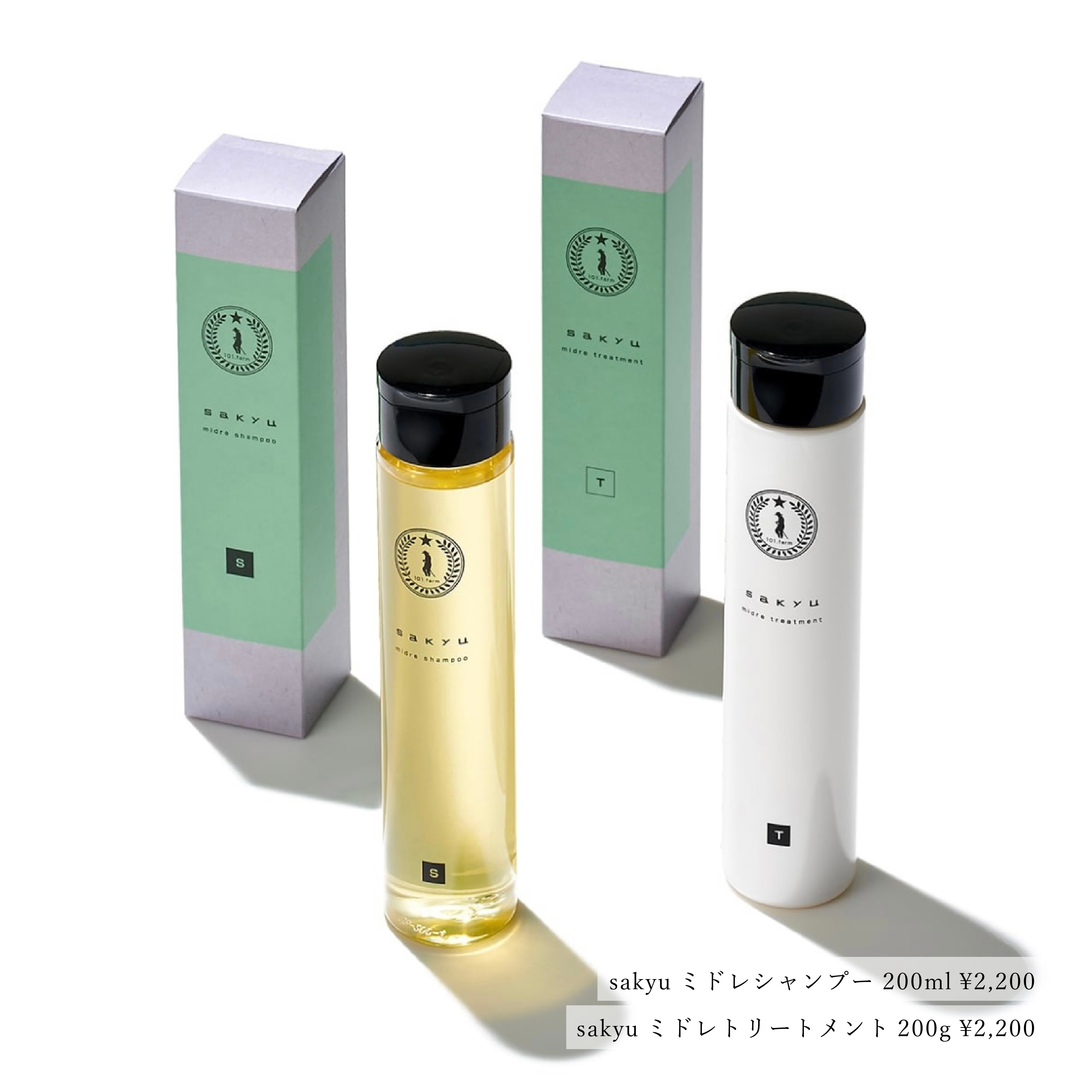 sakyu ミドレシャンプー&トリートメント