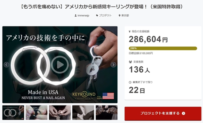 開始3日で100人突破！進化したキーリング『KEYROUND』　 伝統と機能美が融合した新時代の円環