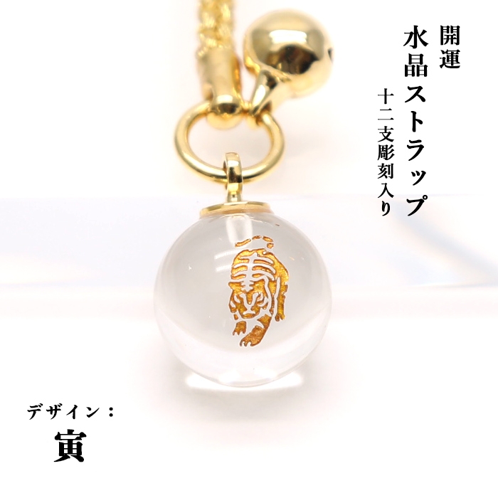 寅(とら)