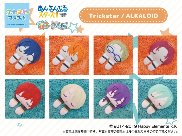 「ふわすやマスコット あんさんぶるスターズ!! vol.1」ラインナップ