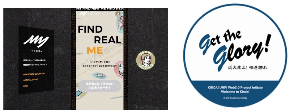 特設サイトイメージ(4月1日公開予定)(左)、「2023年近畿大学入学式 入学記念NFT」(右)