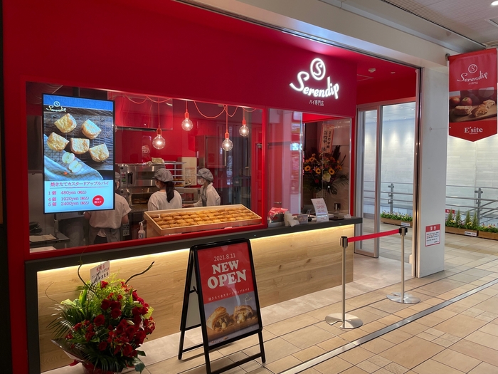 パイ専門店Serendip