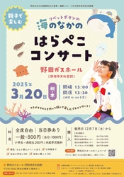 野田ガスホール(野田市文化会館)×リベットボタンによる 「はらぺこコンサート」開催！ 文化施設を使ったあそびと学びの工作＆コンサートで プロの音響と照明を体感してみよう！