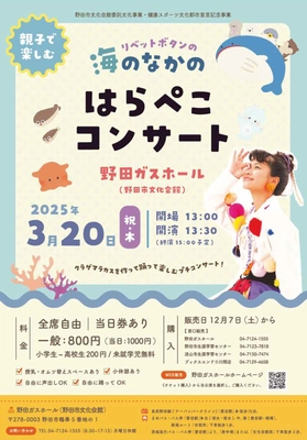 野田ガスホール(野田市文化会館)×リベットボタンによる 「はらぺこコンサート」開催！ 文化施設を使ったあそびと学びの工作＆コンサートで プロの音響と照明を体感してみよう！